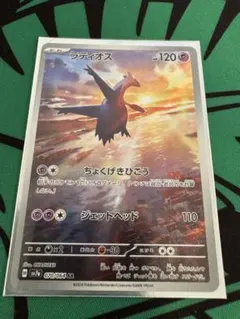 ラティオス AR SV7a 楽園ドラゴーナ 070/064