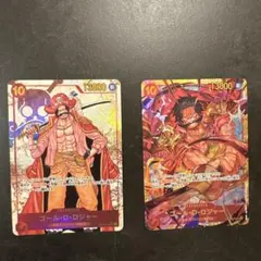 ワンピースカードゲーム ゴール・D・ロジャー 2枚セット