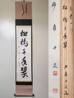 2026年最新】妙喜庵 士延の人気アイテム - メルカリ