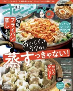 オレンジページ 2025年11月2日号 最新号