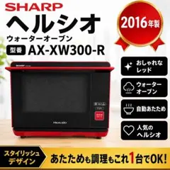 中古】SHARP シャープ ヘルシオ オーブンレンジ AX-XW500-R - メルカリ