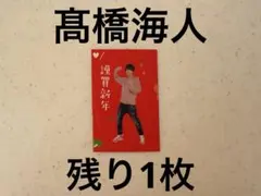 Myojo シール　ステッカー　キンプリ　King&Prince 髙橋海人　手帳