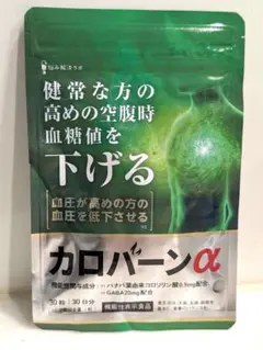 新品未開封☆カロバーンα 30粒 健常な方の高めの空腹時の血糖値を下げる