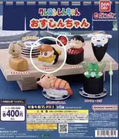 クレヨンしんちゃん おすしんちゃん ひまわり ガチャ