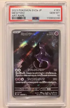 【PSA10】ミュウツー AR SV2a ポケモンカード151 183/165
