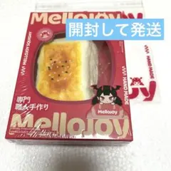mellojoy 大満足焼き餅