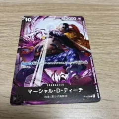 マーシャル・D・ティーチ