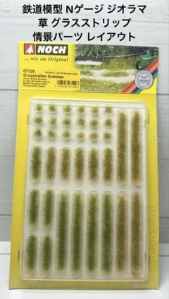 鉄道模型 Nゲージ ジオラマ 草 グラスストリップ 情景パーツ レイアウトのサムネイル