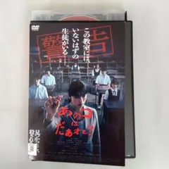 あのコはだあれ？ DVD レンタル落ち