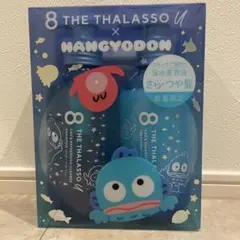 ハンギョドン シャンプー トリートメント エイトザタラソユー