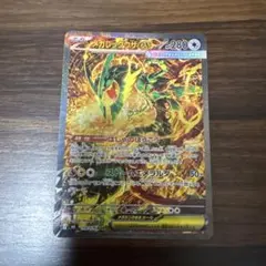 メガレックウザex SAR MEGA 拡張パック ストームエメラルダ