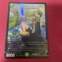 デュエルマスターズ 地封院ギャイ＜まかしとき！＞ VR 26EX333/100