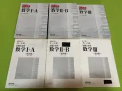 チャート式　基礎と演習　数学　まとめ売り