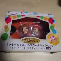 一番くじ　ウォルト•ディズニー110thアニバーサリー　ラストワン賞