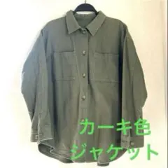 カーキ色 ミリタリージャケット シャツジャケット