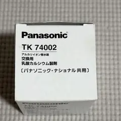 未開封】パナソニックTK 74002 交換用 乳酸カルシウム製剤 15粒 - メルカリ