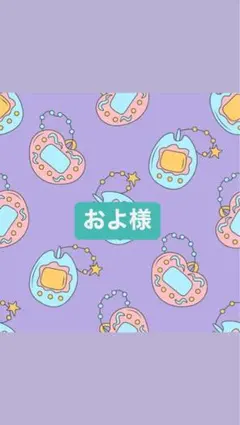 およ様専用ページ　ボンボンドロップシール