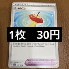 ポケカ　たべのこし　在庫6のサムネイル