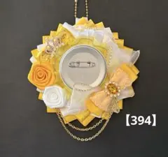 痛ロゼット　ロゼット　痛バッグ　黄色　白　金