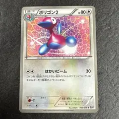 1st edition ポリゴン2 ☆拡張パック 金の空、銀の海 085/106 - メルカリ