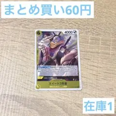 ワンピースカード スイート3将星 4枚セット OP17-114 - メルカリ