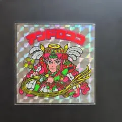 旧ビックリマンシール　アンドロココ ②当時物