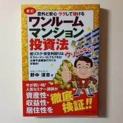 ワンルームマンション投資法