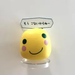 2026年最新】もうこないからねーの人気アイテム - メルカリ