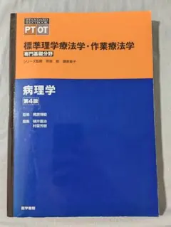 2025年最新】標準病理の人気アイテム - メルカリ