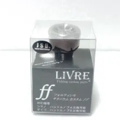 リブレ　LIVRE　フォルティシモ　チタニウムカスタムノブ　ブラウンのサムネイル