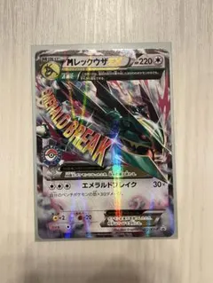 鮪！開封時撮影再シュリンク通報しますさん専用 MレックウザEX ポケモンセンター 鮪！開封時撮影再シュリンク通報しますさん専用 MレックウザEX