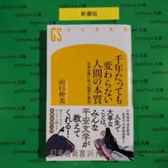 NHK 人間大学 1997 4〜6月 瀬戸内寂聴 源氏物語の女性たち - メルカリ