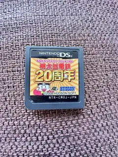 桃太郎電鉄 20周年記念ソフト