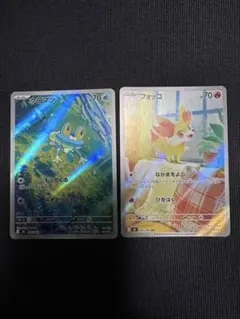 ケロマツ フォッコ AR 2枚セット