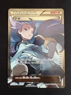 ナギ SR XY6 エメラルドブレイク 088/078 アンリミ ナギ SR :1ED [XY6 088/078](拡張パック「エメラルドブレイク