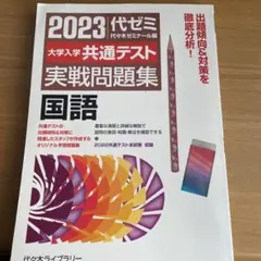 2023大学入学共通テスト実戦問題集 国語