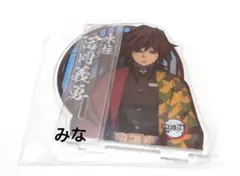 鬼滅の刃 柱合会議 アクリルスタンド 義勇