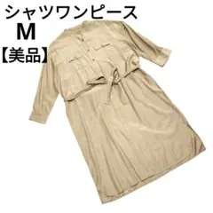 【美品】 シャツワンピースM 少し大きめサイズ ウエストリボン付きベージュ