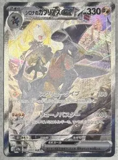 ポケモンカード　熱風のアリーナ　シロナのガブリアスex SAR 087/063