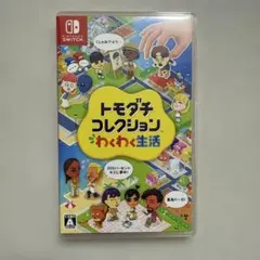 Switch トモダチコレクション わくわく生活