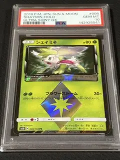 ポケモンカード　シェイミ　プリズムスター　psa10 2026年最新】ポケモンカードシェイミプリズムスターの人気アイテム