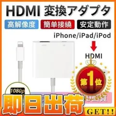 Lightning HDMI 接続 ケーブル HDMI 変換 アダプター