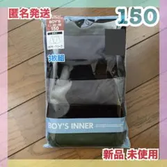新品 150 パンツ ショーツ ブリーフ 下着 インナー 子供 キッズ 男の子