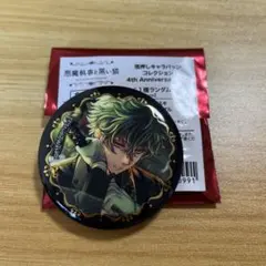 悪魔執事と黒い猫 あくねこ ハナマル 4周年 缶バッジ - メルカリ
