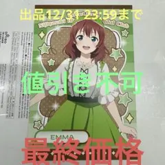 ラブライブ 虹ヶ咲学園 キッチンカー 6周年記念 ポストカード エマ・ヴェルデ