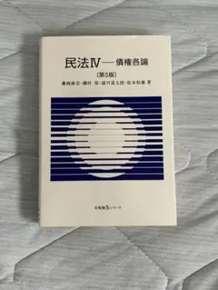 民法 債権各論 第5版