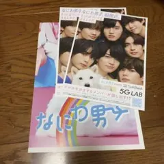 なにわ男子　初心LOVE アイランドストア限定