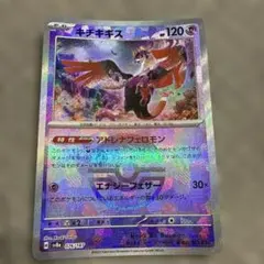 ポケカ テラスタルフェスex キチキギス マスボ ミラー