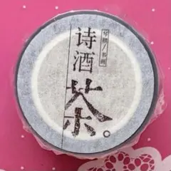 PET 咖啡渍 ダイカット加工 6cm×6m 海外マスキングテープ 英字 - メルカリ