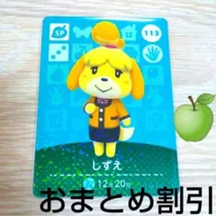 あつまれどうぶつの森　amiiboカード　SP　113　しずえ　あつ森アミーボ２